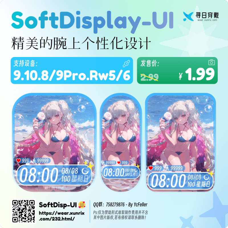 【表盘】SoftDisplay-UI 表盘-寻日穿戴