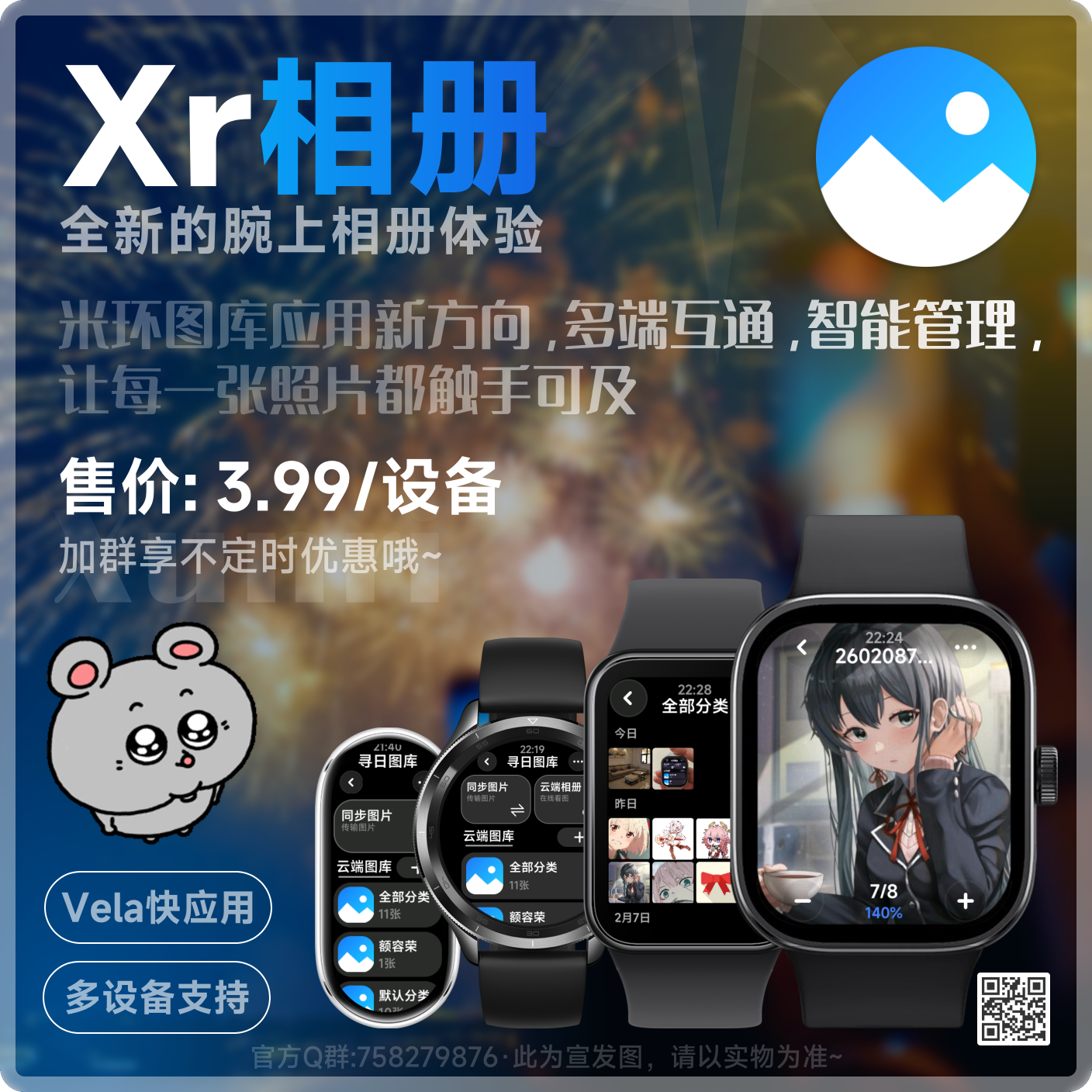 Xr图库 – 您的腕上小图库-寻日穿戴