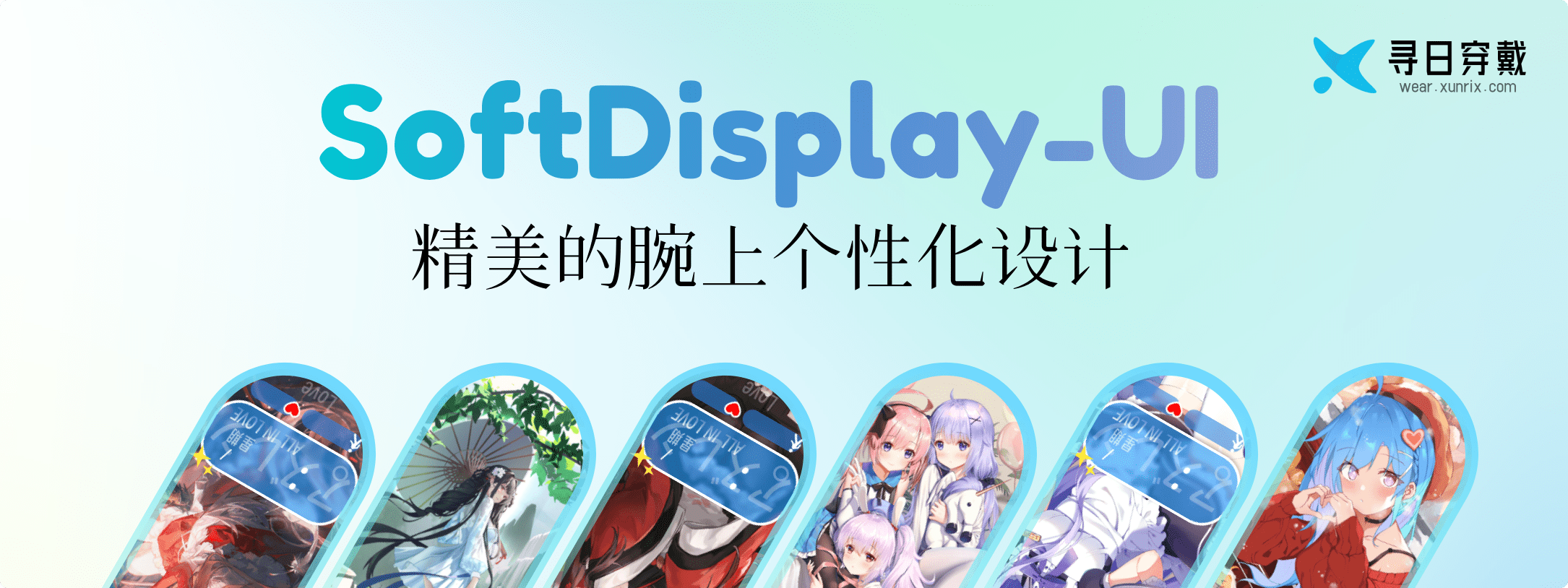 【表盘】SoftDisplay-UI 表盘发布-寻日穿戴