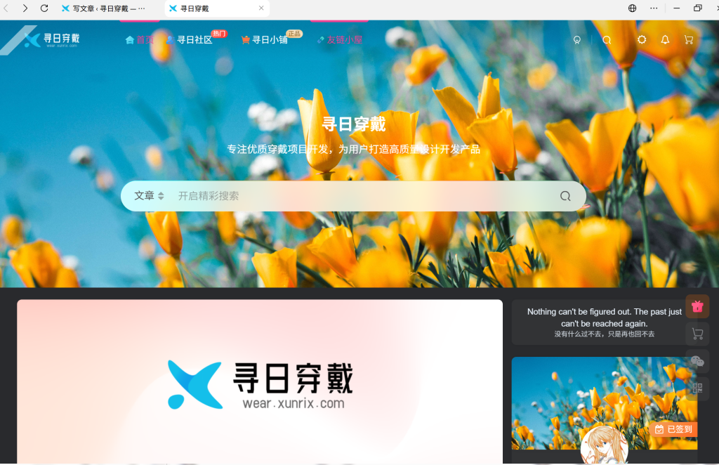 图片[1]-网站使用教程-寻日穿戴