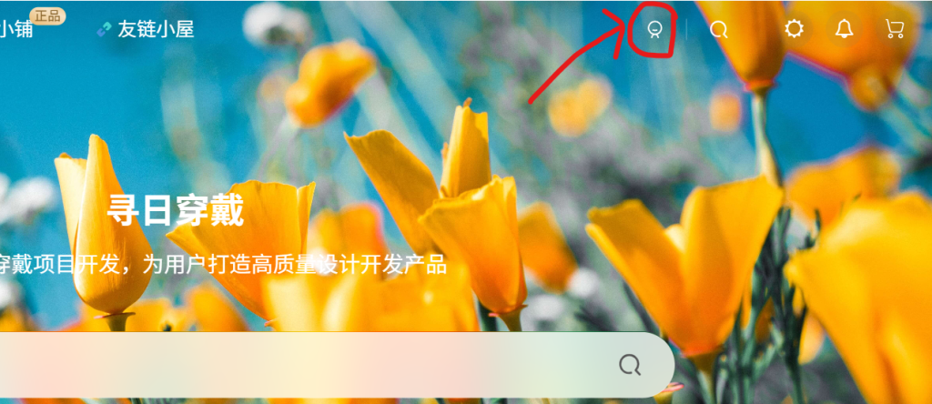 图片[2]-网站使用教程-寻日穿戴