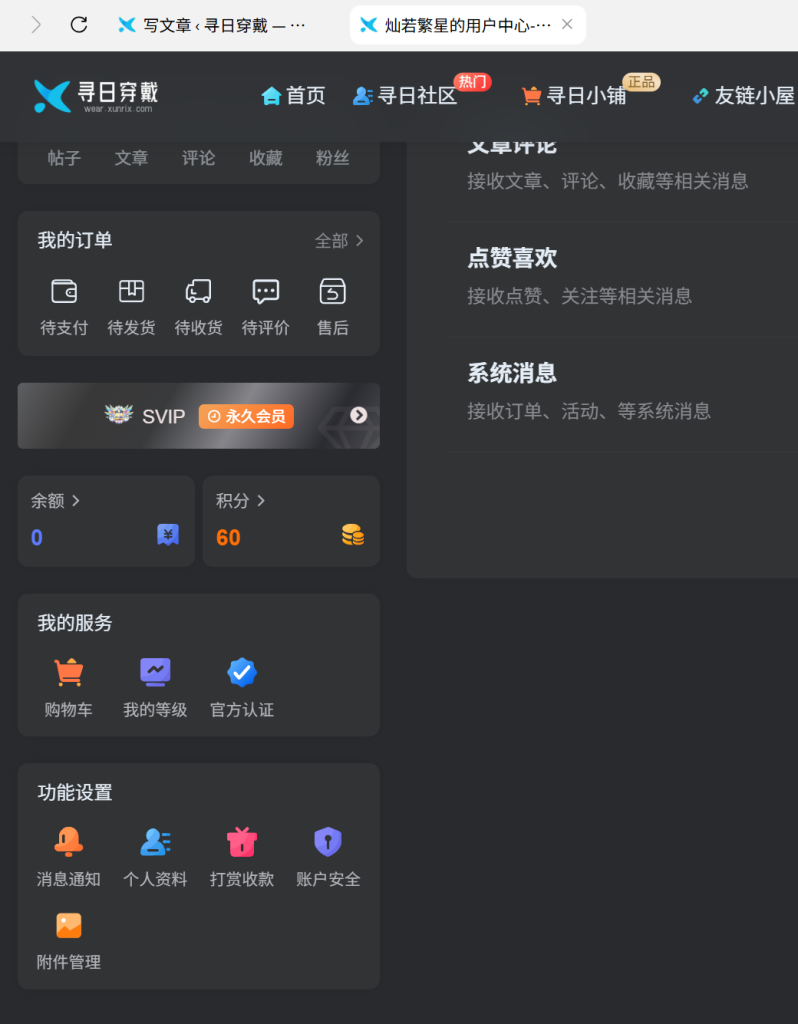 图片[4]-网站使用教程-寻日穿戴