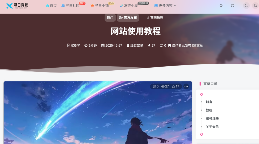 图片[6]-网站使用教程-寻日穿戴