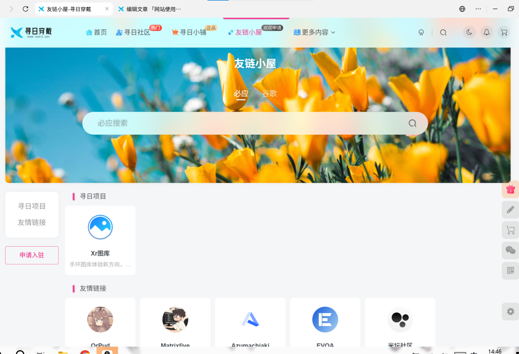 图片[7]-网站使用教程-寻日穿戴
