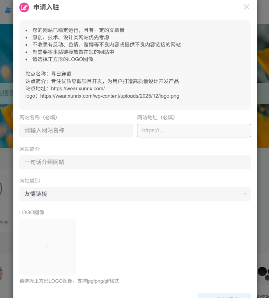 图片[8]-网站使用教程-寻日穿戴