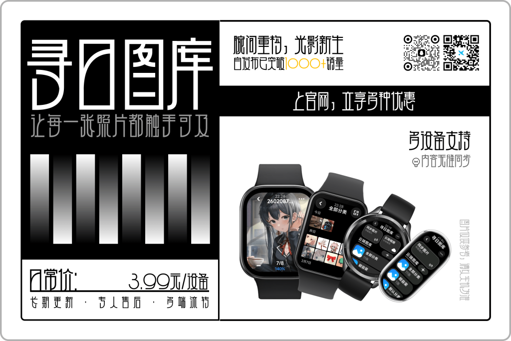 图片[1]-Xr图库 – 您的腕上小图库-寻日穿戴