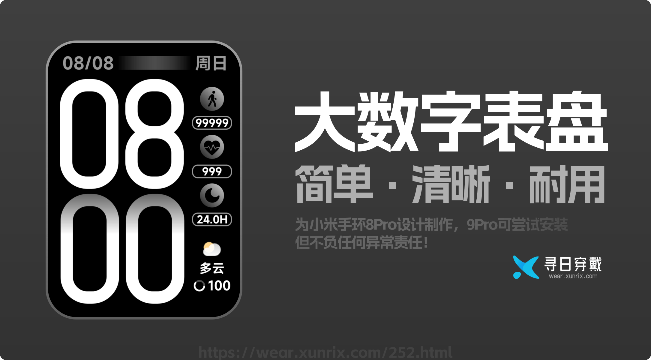 【表盘】大数字表盘-方屏-寻日穿戴