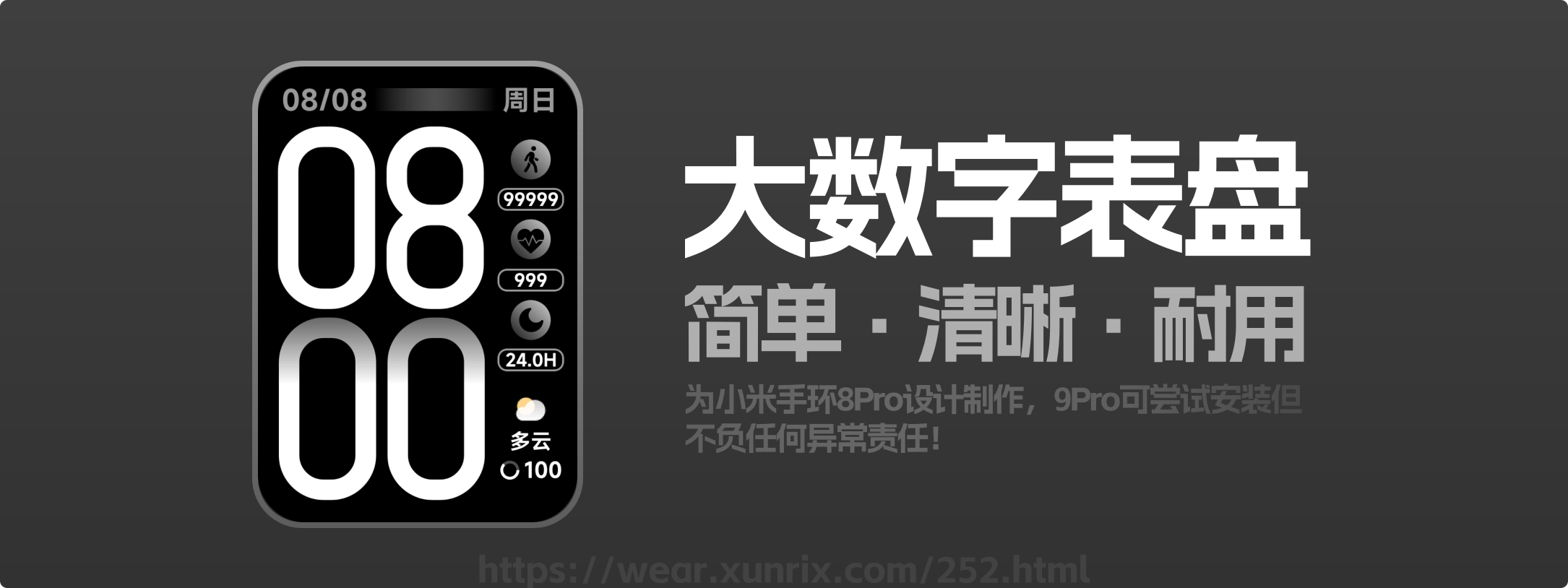 【表盘】大数字表盘-方屏