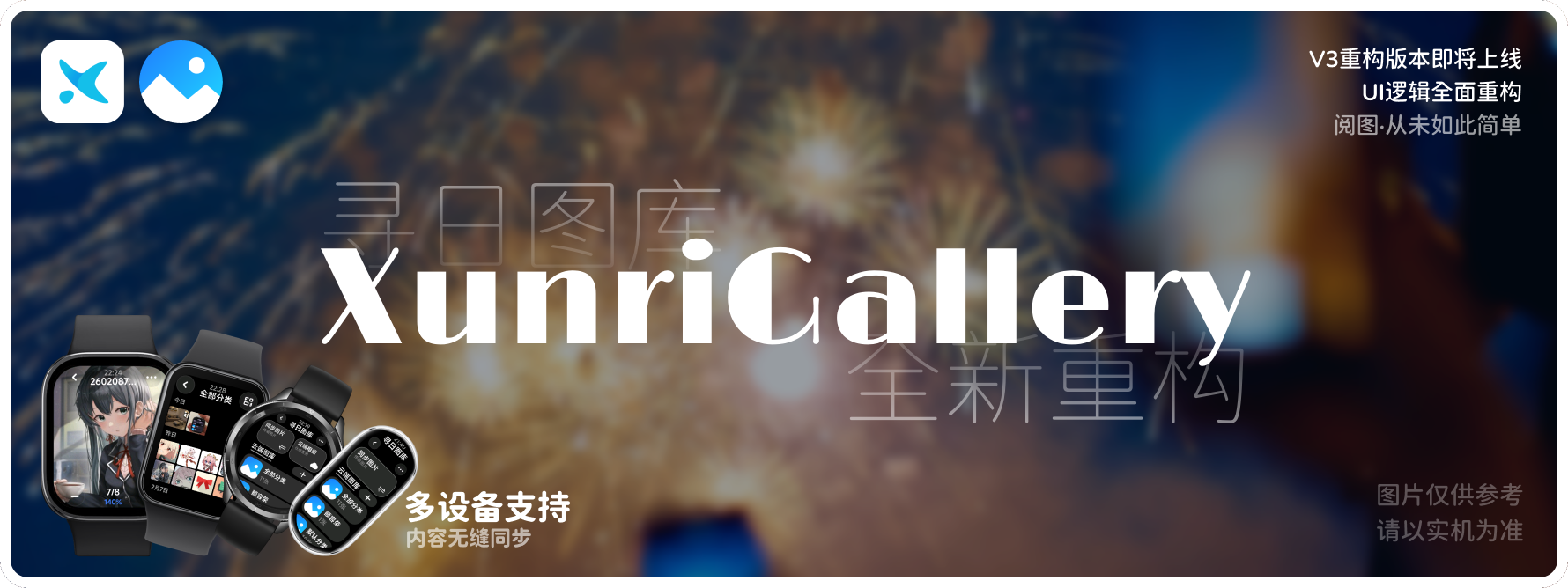 Xr图库 – 您的腕上小图库-寻日穿戴