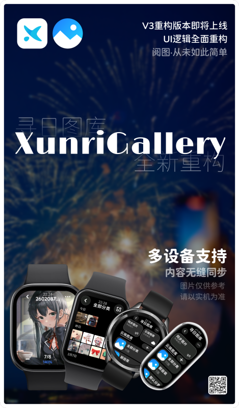 Xr图库 V3 全新重构｜ 腕上阅图新体验~-寻日穿戴