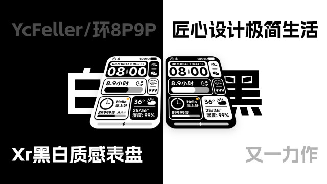 图片[3]-Xr黑白质感表盘-Xunri实用系列表盘-寻日穿戴