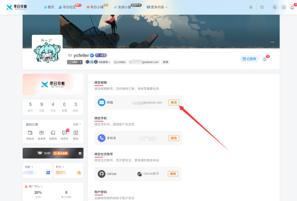 图片[9]-【重要通知】重构全新站点迁移教程-寻日穿戴