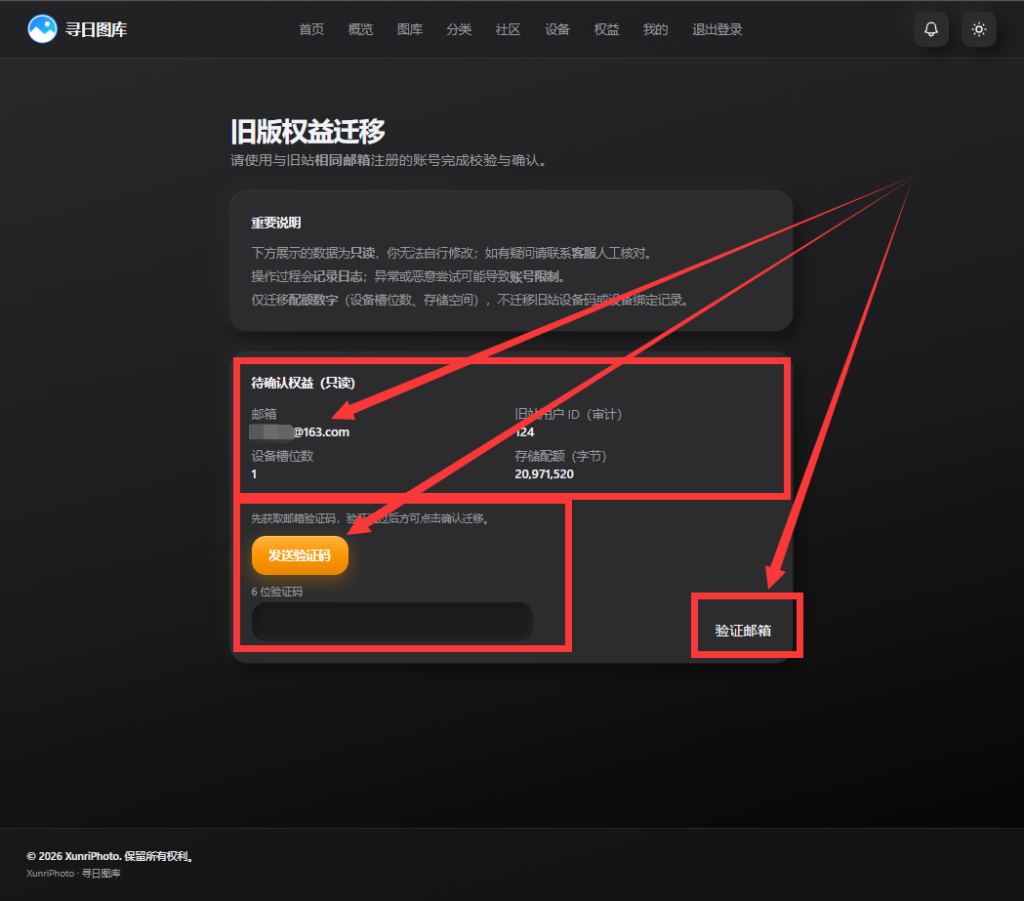 图片[6]-【重要通知】重构全新站点迁移教程-寻日穿戴