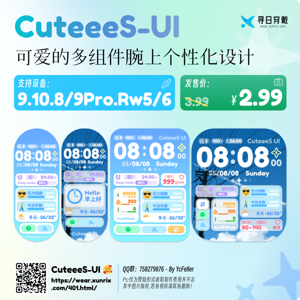图片[2]-CuteeeS UI——新表盘预告-寻日穿戴