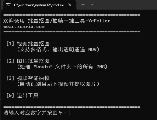 基于 FFmpeg 的批量抠图与视频抽帧一键工具 (Win .bat版)-寻日穿戴