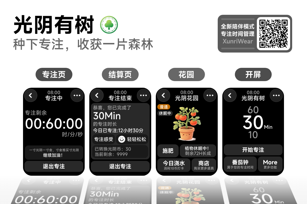 光阴有树-让植物陪伴你的每一分努力