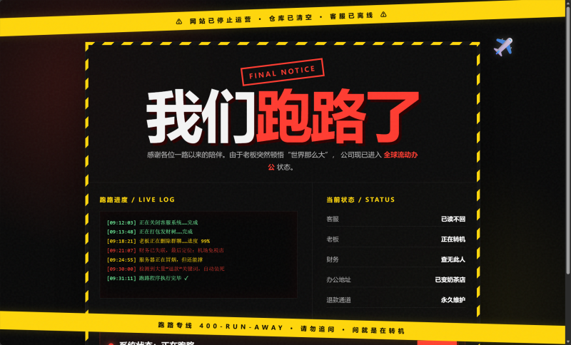跑路网页单页源码HTML分享-寻日穿戴