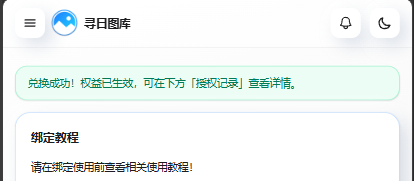 寻日图库-绑定激活一图流 寻日图库-绑定激活一图流