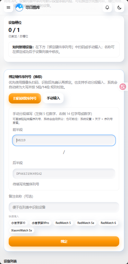 寻日图库-绑定激活一图流 寻日图库-绑定激活一图流
