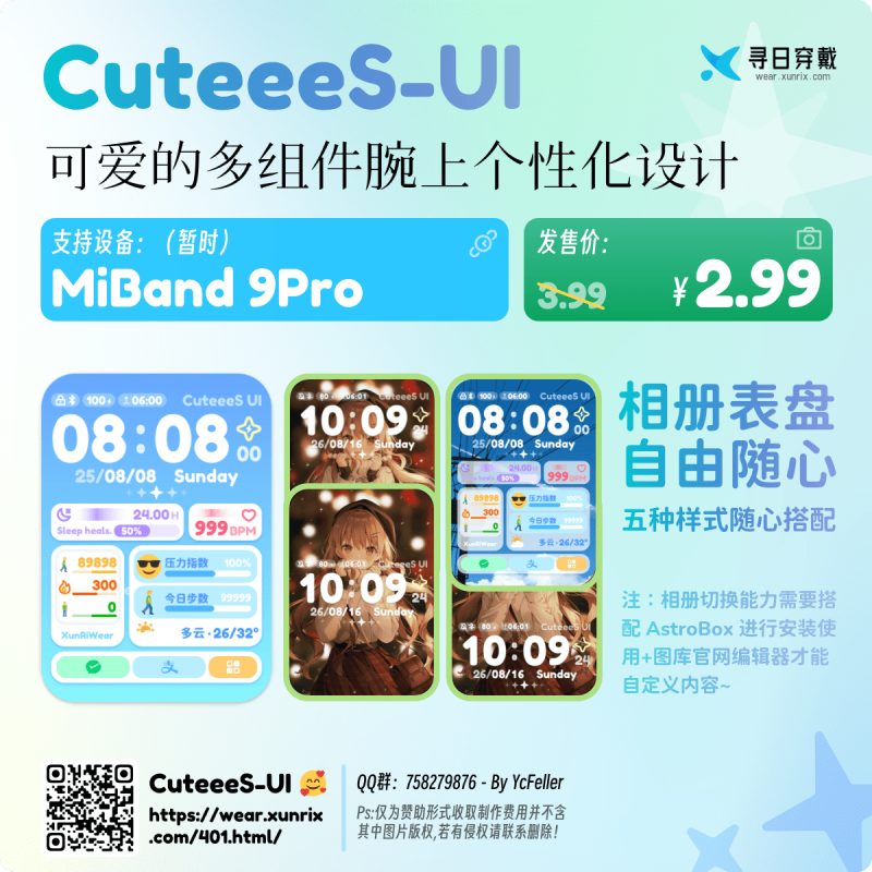 CuteeeS UI——相册表盘-寻日穿戴