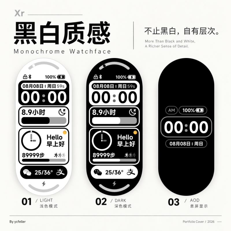 【新】Xr黑白质感表盘（AstroBox）-寻日穿戴