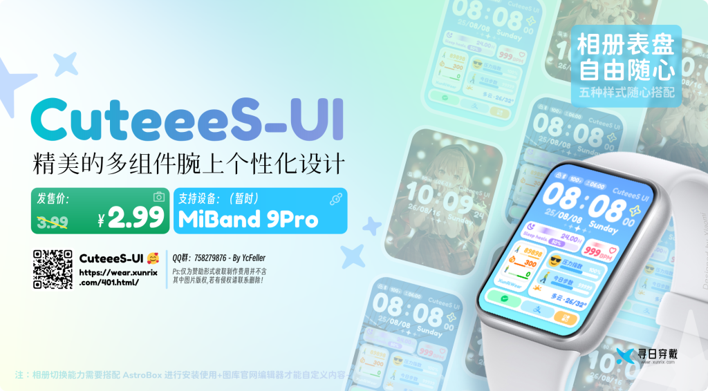 CuteeeS UI——相册表盘 CuteeeS UI——相册表盘